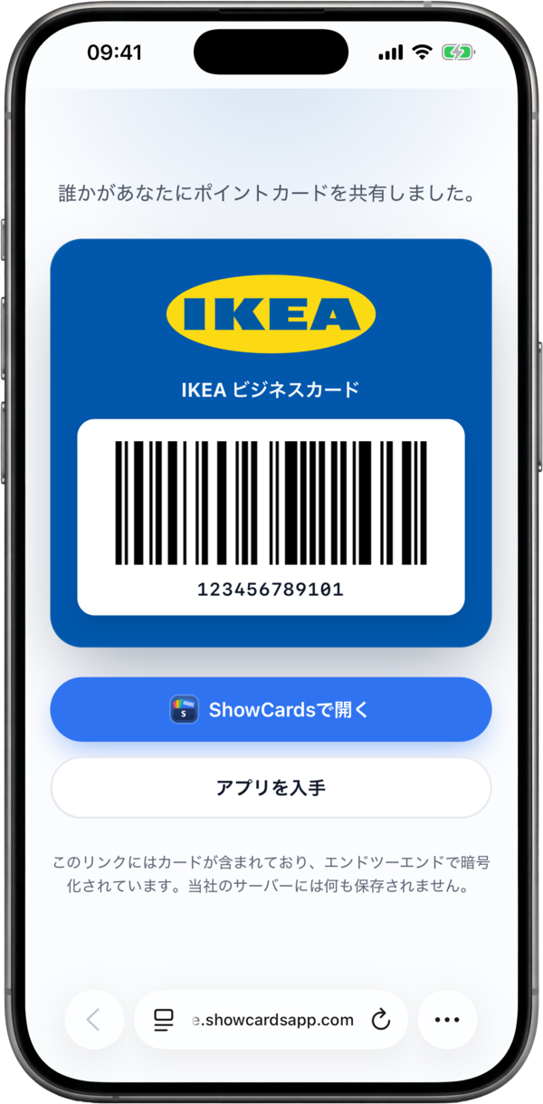プライベートリンクで ShowCards からカードを共有