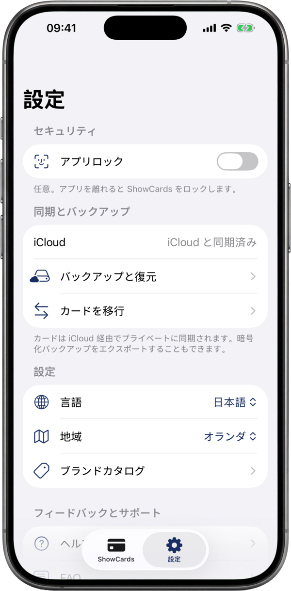 ShowCards の設定画面：アプリロック、クラウド同期、バックアップ