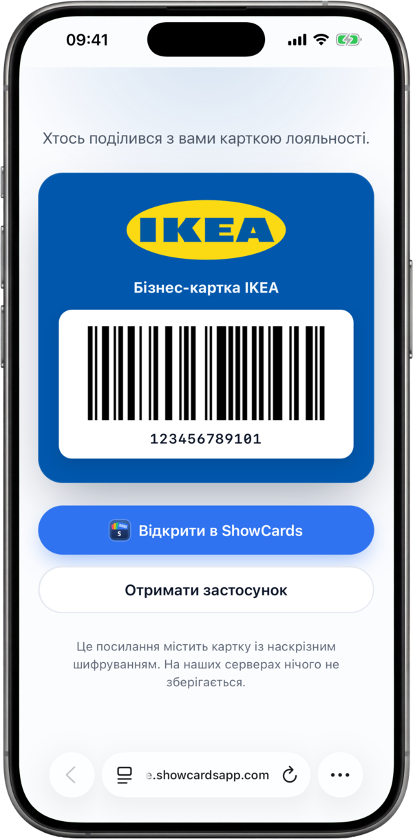 Поширення картки лояльності з ShowCards через приватне посилання