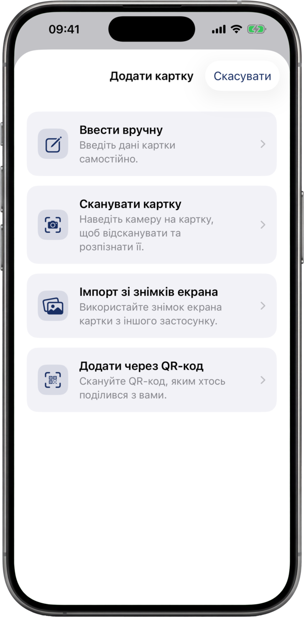 Скануйте будь-яку картку