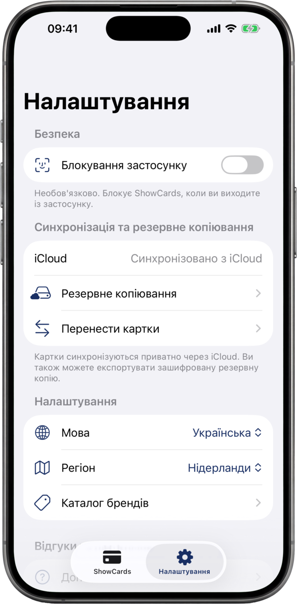 Екран налаштувань ShowCards: блокування застосунку, синхронізація з хмарою та резервні копії